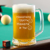 Пивная кружка большая "Накатила грусть, накати и ты"