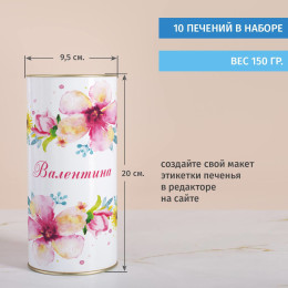 Печенье с предсказаниями в тубусе именное "Цветочная рапсодия"