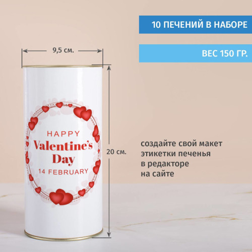 Печенье с предсказаниями в тубусе " Happy Valentine's Day"