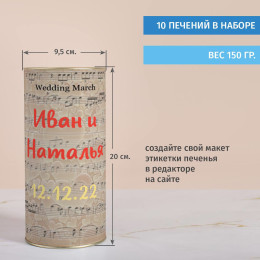 Печенье с предсказаниями в тубусе именное "Мелодия любви"