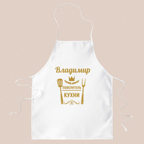 Фартук именной «Повелитель кухни»