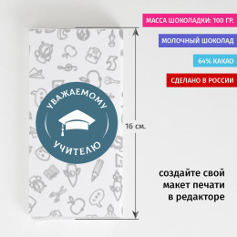 Сладкая открытка "Уважаемому Учителю"