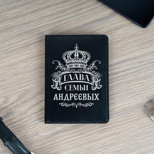 Обложка для паспорта Премиум именная "Глава Семьи"