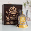 Подстаканник (позолота) "Глава семьи" в футляре с гравировкой