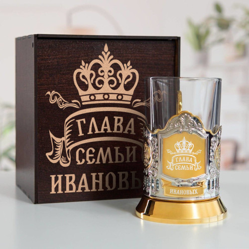 Подстаканник (позолота) "Глава семьи" в футляре с гравировкой