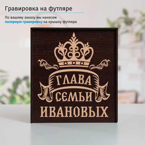Подстаканник (позолота) "Глава семьи" в футляре с гравировкой