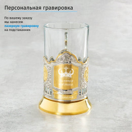 Подстаканник (позолота) "Золотая бабушка" в футляре с гравировкой