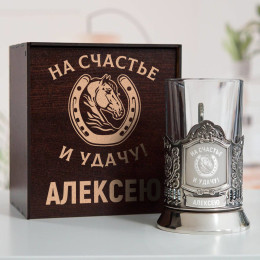 Подстаканник "На счастье и удачу" в футляре с гравировкой