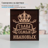 Подстаканник "Глава семьи" в футляре с гравировкой