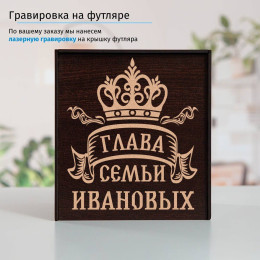 Подстаканник "Глава семьи" в футляре с гравировкой