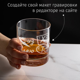 Бокал для виски «Из ХЗ делаю ТЗ»