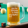 Пивная кружка большая "Делу время"