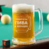 Пивная кружка большая "Любитель пива и женщин"