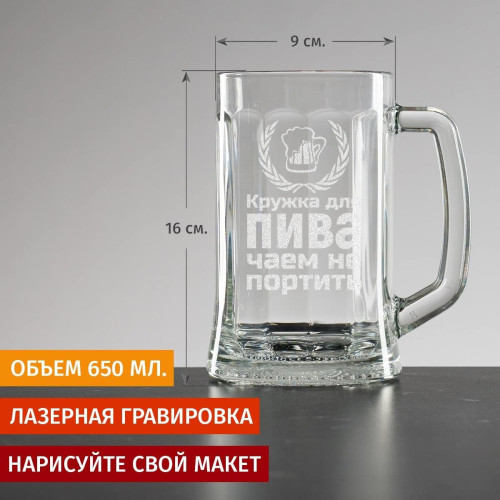 Пивная кружка большая "Чаем не портить"