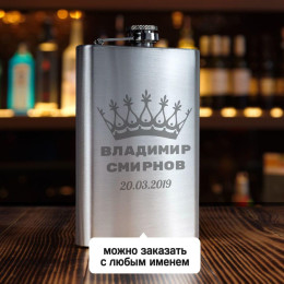 Именная фляжка *Царская* (большая)