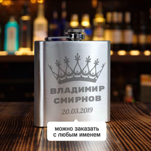 Именная фляжка *Царская*