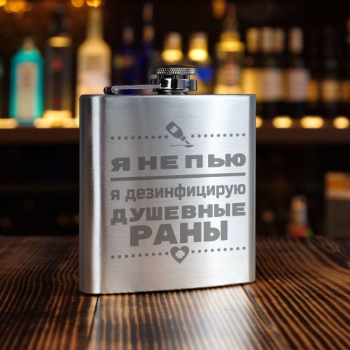 Фляжка *Я не пью, я дезинфицирую*