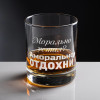 Бокал для виски " Аморально отдохни "