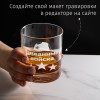 Бокал для виски "Диванные войска"