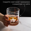 Бокал для виски "Генерал диванных войск"