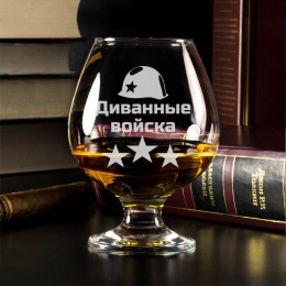 Бокал для коньяка "Диванные войска"