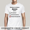 Именная футболка *Причины, по которым он одинок*