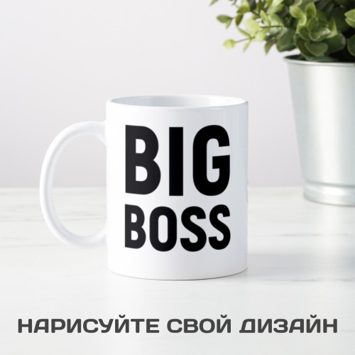 Кружка *BIG BOSS*