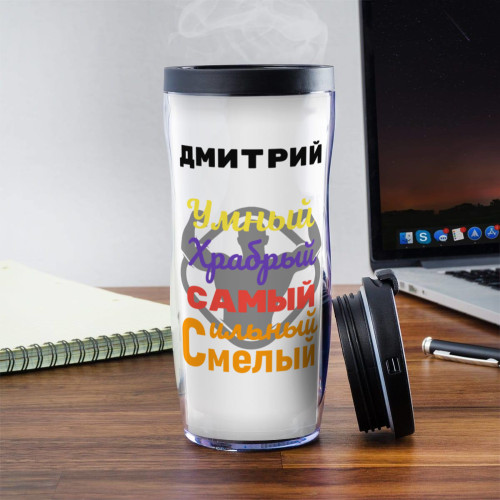 Термостакан "Самый-самый"
