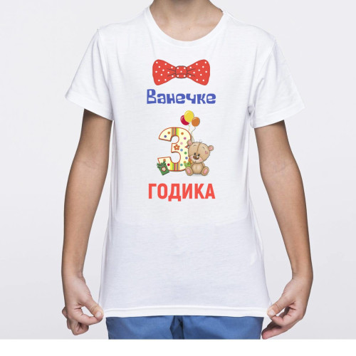 Именная детская футболка "3 Годика"