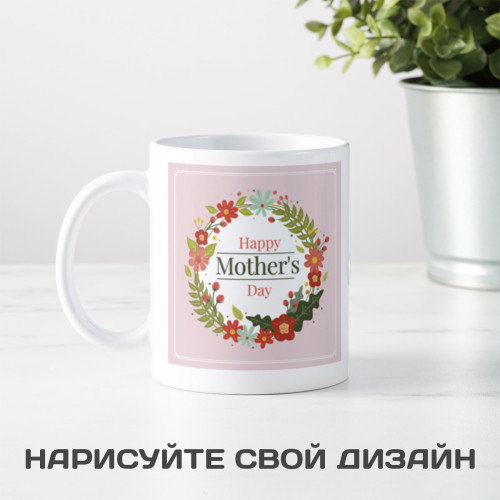 Кружка "День Матери"