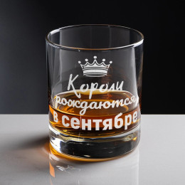 Бокал для виски "Короли рождаются в сентябре"