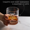 Бокал для виски "Любовь и алкоголь"