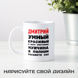 Кружка ""В полном расцвете сил"