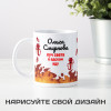 Именная кружка "Луч света"