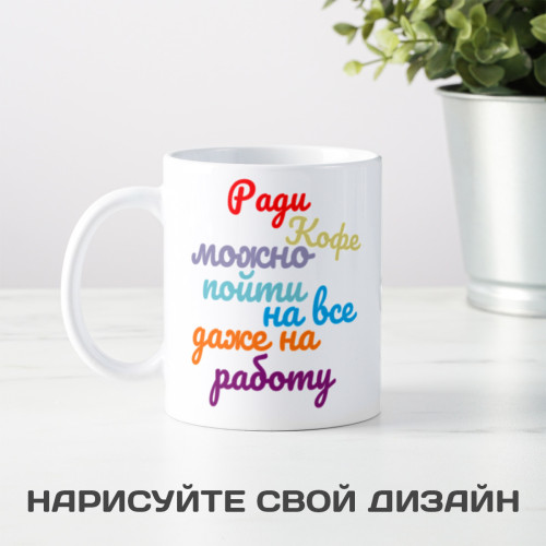 Кружка " Ради кофе"