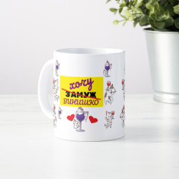 Кружка "Хочу винишко"