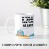 Кружка "Вы меня все"