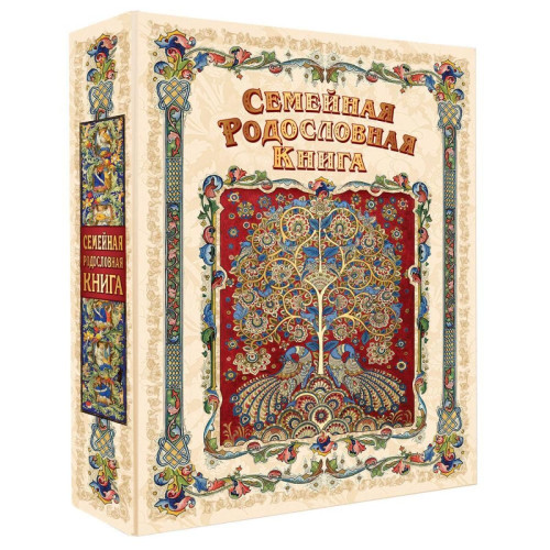 Родословная книга "Древо жизни"