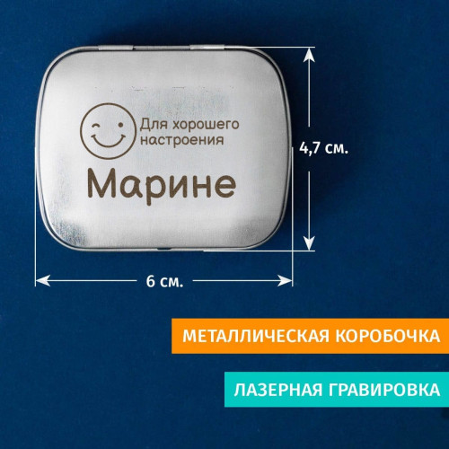 Мятные драже "Для хорошего настроения"