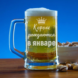 Пивная кружка 300 мл. "Короли рождаются в январе"