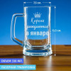 Пивная кружка 300 мл. "Короли рождаются в январе"