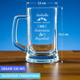 Пивная кружка 300 мл. "Любовь и алкоголь"