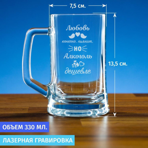 Пивная кружка 300 мл. "Любовь и алкоголь"
