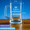 Пивная кружка 300 мл. "Короли рождаются в феврале"