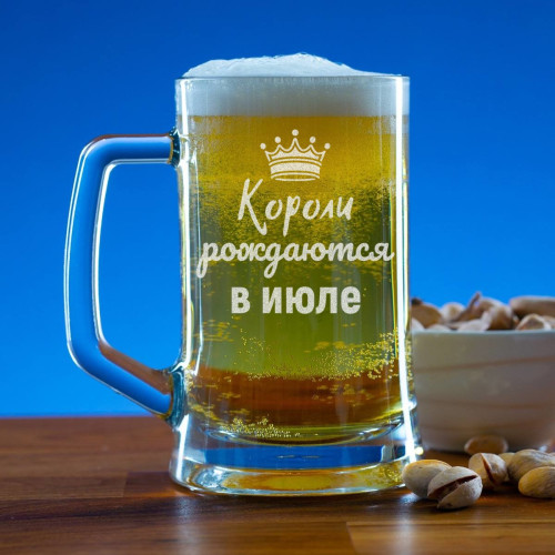 Пивная кружка 300 мл. "Короли рождаются в июле"
