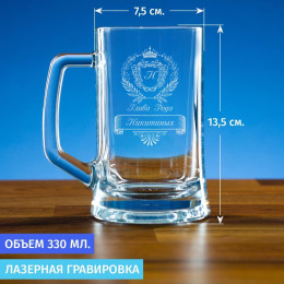 Пивная кружка 300 мл. "Глава Рода"