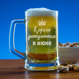 Пивная кружка 300 мл. "Короли рождаются в июне"