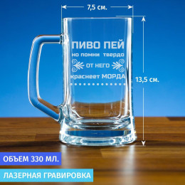 Пивная кружка 300 мл. "Пей пиво"