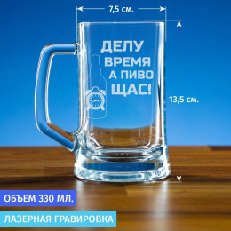 Пивная кружка 300 мл. "Делу время"