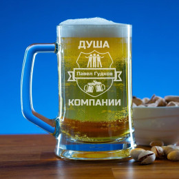 Пивная кружка 300 мл. "Душа компании"